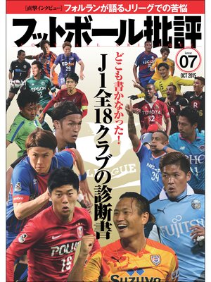 cover image of フットボール批評issue 7 [雑誌]